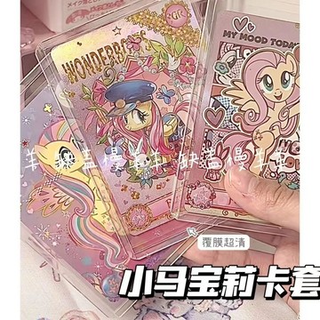 ✨限時秒殺☜桃園出貨✨小馬寶莉硬卡卡片保護卡牌覆膜加厚硬卡套專用封口收納高清透明