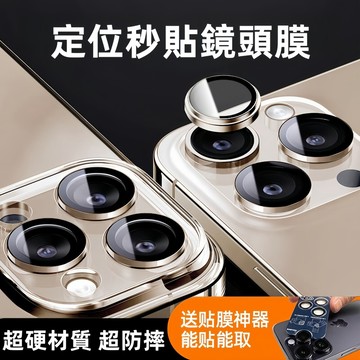 鏡頭保護貼 玻璃貼 適用於 iPhone 16 鏡頭貼 13 14 15 Pro Max 保護貼 12 藍寶石鏡頭片