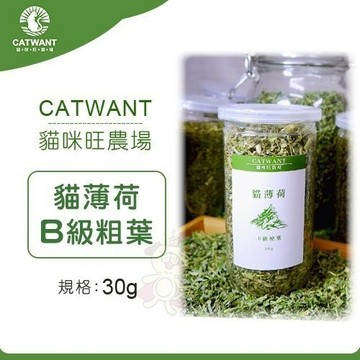 貓咪旺農場《B級 貓薄荷粗葉 CW103》30g/罐 貓薄荷 貓零嘴『寵喵樂旗艦店』