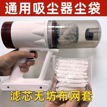 🔥臺灣出🔥一次性手持式吸塵器通用濾芯塵袋 無紡布過濾網套 HEPA 海帕 鬆緊加厚替換配件 防灰塵過濾袋