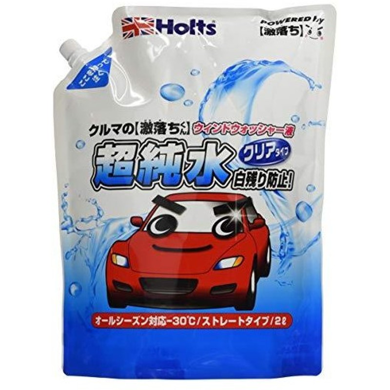 ホルツ 車用 ウォッシャー液 クルマの 激落ちくん 超純水ウォッシャー 2l Holts Mh 通販 Lineポイント最大0 5 Get Lineショッピング