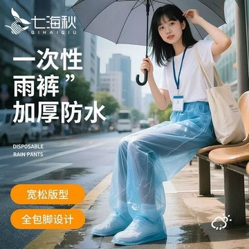 🚀99免運🚀有貨在臺🚚加厚PET雨褲 全包設計 獨立包裝 一次性雨褲 防水雨褲 戶外雨褲 拋棄式雨褲 便攜雨褲 男女通用