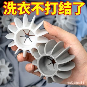 🌸臺灣出貨24H🌸洗衣球去汙防纏繞滾筒洗衣機專用防止衣服打結神器清潔魔力洗護球