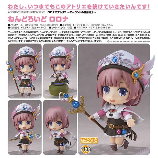 ロロナのアトリエ 〜アーランドの錬金術士〜 ねんどろいど ロロナ[トイテック] | LINEブランドカタログ