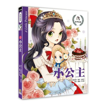 小公主