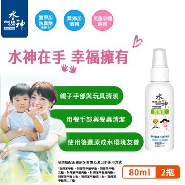 旺旺水神乾洗手80ml-2入組