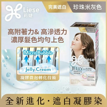 莉婕頂級微米泡染髮凝膠 珍珠米灰色