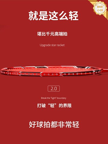 【超輕進攻】羽毛球拍 全碳素球拍 碳纖維球拍 5U超輕拍 9U超輕拍 52克超輕 耐打進攻型 單拍 專業訓練比賽用