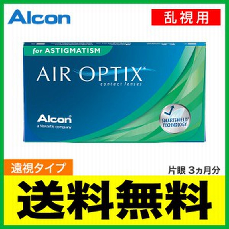 エアオプティクス乱視用 プラス度数 遠視 1箱6枚入り アルコン エア オプティクス エアオプ 乱視 2週間 コンタクトレンズ 通販 Lineポイント 最大1 0 Get Lineショッピング