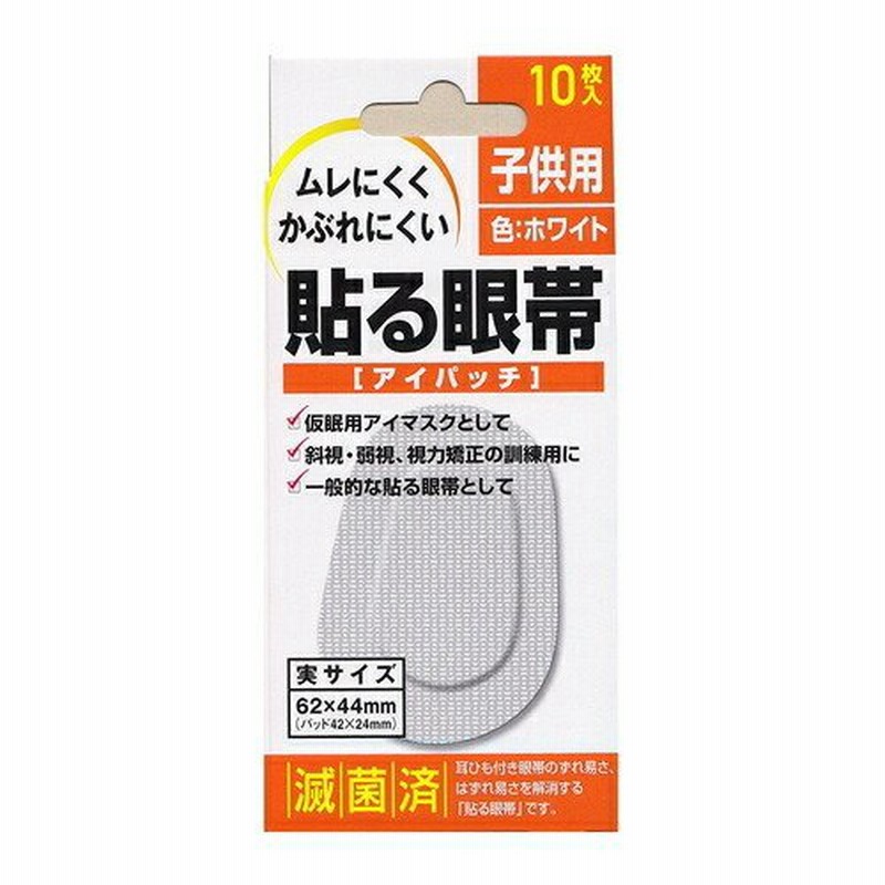 貼る眼帯 （子供用）【10枚入】(大洋製薬) 通販 LINEポイント最大0.5%GET | LINEショッピング