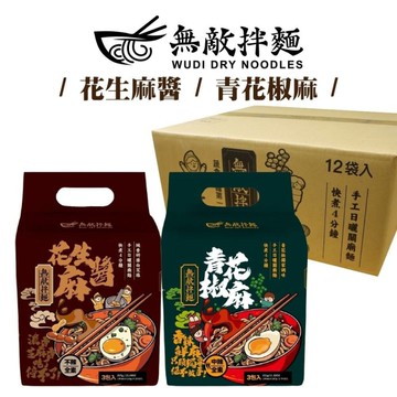 WUDI 無敵拌麵 花生麻醬 青花椒麻 乾拌麵 麵體加量 麻醬乾拌麵 椒麻乾拌麵 無敵乾拌麵 關廟麵