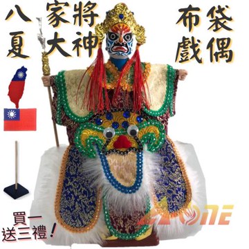 【A-ONE 匯旺】八家將 - 夏大神 野台布袋戲偶 (送Taiwan肩章 戲偶架) 古早味 雜 布偶  人偶 戲偶 手偶 玩偶 童玩具