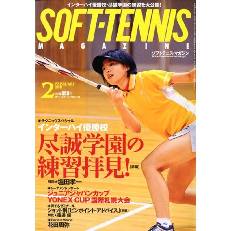 SOFT-TENNIS MAGAZINE ソフトテニス・マガジン 2010年 02月号 雑誌