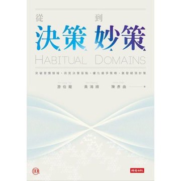 從決策到妙策_Readmoo 讀墨電子書