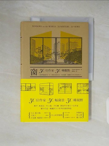 【書寶二手書T9／少年童書_ZIA】窗：50位作家，50種觀點_馬帝歐．佩里柯利,  廖婉如