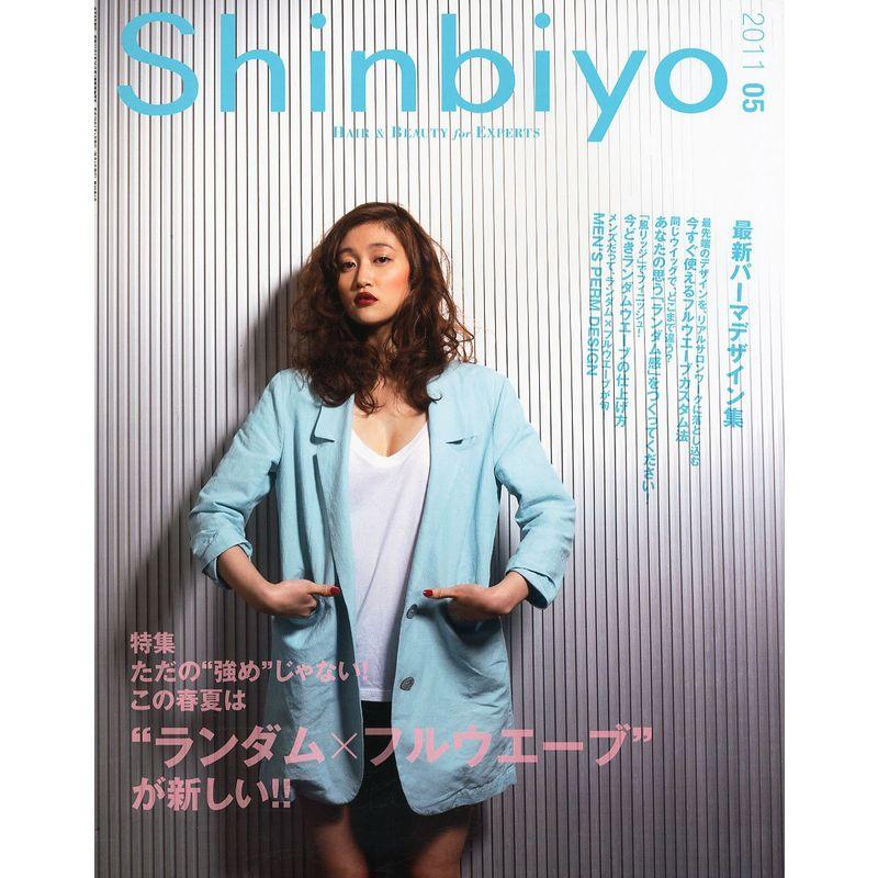 Shinbiyo (シンビヨウ) 2011年 05月号 雑誌