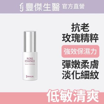 【FJ豐傑生醫】玫瑰賦活精華液-30ml/瓶(加強保濕X淡化細紋)