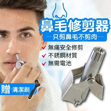 【台灣現貨  】鼻毛剪 鼻毛刀 鼻毛器 鼻毛修剪器 12刃鋒利刀頭 303不銹鋼 可水洗不生銹 小巧便攜 禮盒包裝