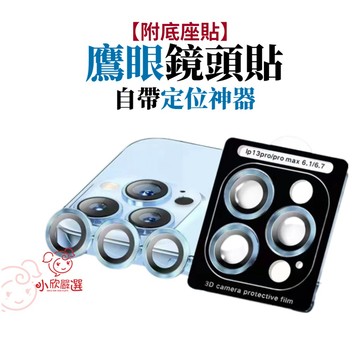 iphone 鏡頭貼 鏡頭 自帶定位神器 防眩光 鏡頭貼 適用 iphone14 Pro 13 12 11 鏡頭蓋