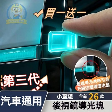 【買一贈一】 汽車後視鏡 小藍燈導光快 智駕輔助駕駛 導光車載改裝氛圍燈車外燈 全車通用導向燈