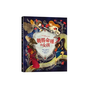 戰勝命運的女孩