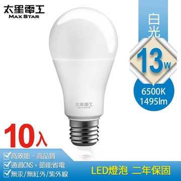 【太星電工】13W超節能LED燈泡/白光(10入) A813W*10.