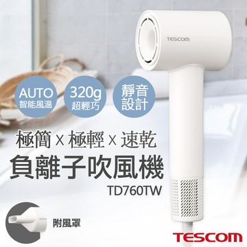 【日本TESCOM】輕巧速乾負離子吹風機 TD760TW_廠商直送