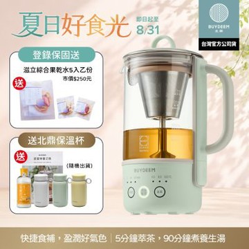 【送保溫杯】BUYDEEM北鼎 多功能隨身萃取烹煮壺-K32-台灣公司貨-陳月卿代言