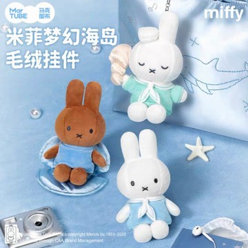 【🔥蟹憂雜貨鋪 免運🔥】正品 馬克圖佈 x 米菲兔Miffy 夢幻海島系列毛絨挂件 公仔玩偶 包包挂飾 米菲 梅爾