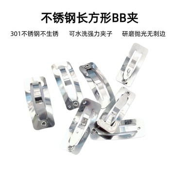 [24時熱賣]寵物頭飾 迷你發夾 BB夾不鏽鋼301不生鏽寵物狗狗diy水滴夾材料梳夾bb夾約克夏髮飾髮夾 IF5F