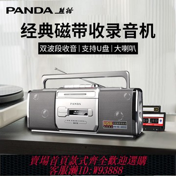 {可刷卡 打統編}熊貓6610磁帶播放機復古80年代老式懷舊錄音機收錄收音一體磁帶機
