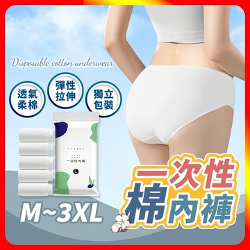 [夢巴黎] 一次性棉內褲 5件組