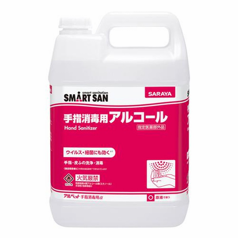サラヤ アルコール消毒液 アルペット手指消毒用アルファ 5L 手指 アルコール消毒 消毒液 エタノール 70％以上 除菌 日本製 業務用 『 指定医薬部外品』 通販 LINEポイント最大0.5%GET LINEショッピング