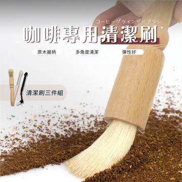 隔日達 咖啡機清潔刷 義式咖啡機專用刷 清潔工具 咖啡師清潔刷 咖啡渣刷 咖啡機保養刷 廚房清潔刷 清潔刷