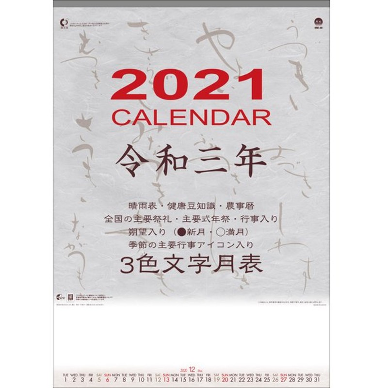 明和カレンダー 22年カレンダー 令和四年 壁掛け シンプル 46 4切 3色文字月表 Mw 40 通販 Lineポイント最大0 5 Get Lineショッピング