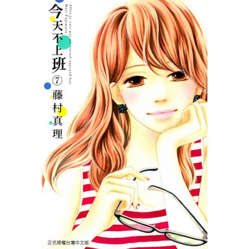 今天不上班 (7)_Readmoo 讀墨電子書