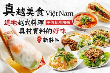 【台北】真越美食 #GOMAJI吃喝玩樂券#電子票券#美食餐飲