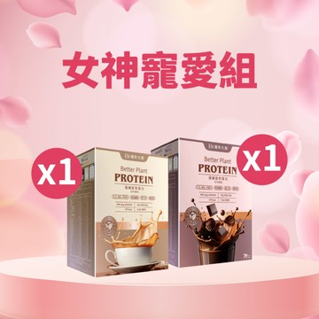 【直播推薦】優纖植物蛋白粉 x2盒 (奶茶風味/可可風味任選)
