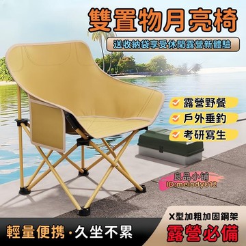 【久坐不累 輕鏈便攜】露營椅 戶外椅 月亮椅 折疊椅 摺疊椅 登山椅 釣魚椅 露營摺疊椅 野營椅 戶外折疊椅 野餐桌椅
