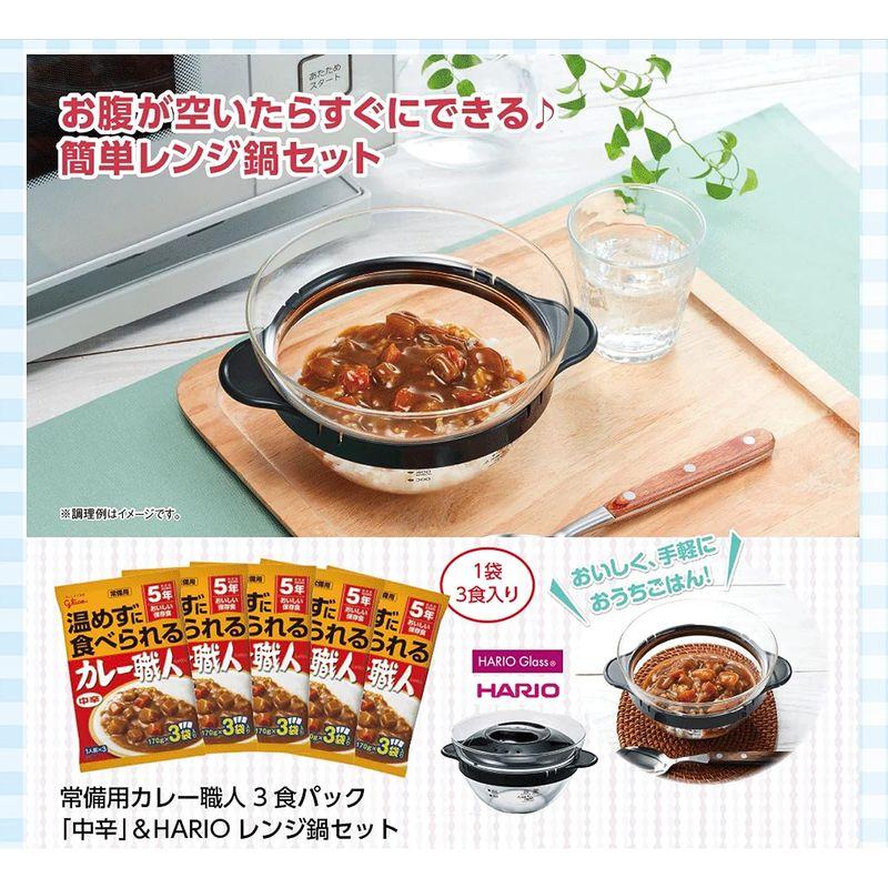 公式グリコ 常備用カレー職人 3食パック 中辛 5個 ＆ HARIO レンジ対応ガラス鍋（ひとり用）