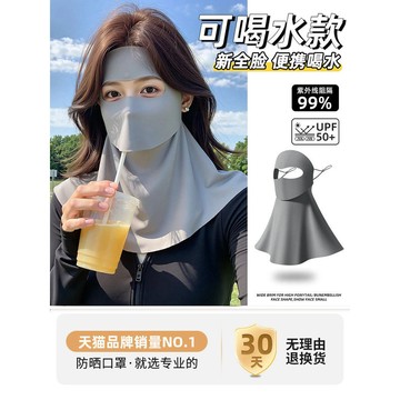 熱賣🥇可喝水防曬麵罩全臉防紫外綫口罩女夏季遮陽護頸防護透氣遮脖子防曬麵罩 冰絲防曬護頸麵罩 EOBE