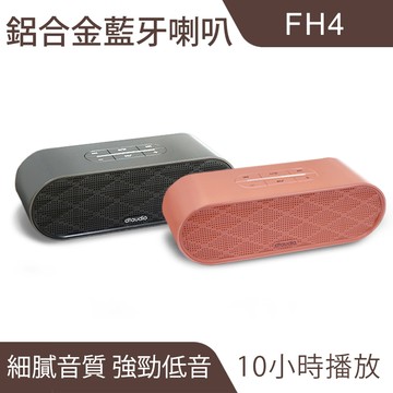 F4 10w鋁合金藍芽喇叭｜震撼低音、續航持久