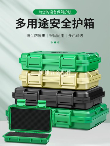 保联密封防水零件配件工具收纳盒小号小型精密仪器设备安全防护箱[領邦五金配件]