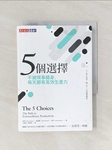 【書寶二手書T1／財經企管_Q9A】5個選擇-不被瑣事纏身,每天都有高效生產力_寇岡, 梅瑞爾
