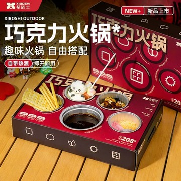 🚀桃園出貨🚀奇葩零食 巧克力 希箔士巧克力火鍋 自嗨巧克力 創意小零食 爐糖果棉花糖餅乾跳跳糖蘸醬休閒解饞小零食