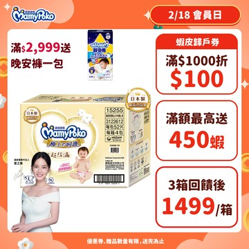 滿意寶寶 極上の呵護 (NB/S/M/L/XL) 箱購 (黏貼型尿布/紙尿褲/日本白金)│嬌聯官方旗艦店