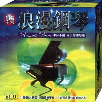 浪漫鋼琴 / 6CD(福盛購物中心)