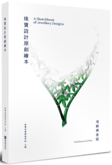 珠寶設計原創繪本【城邦讀書花園】