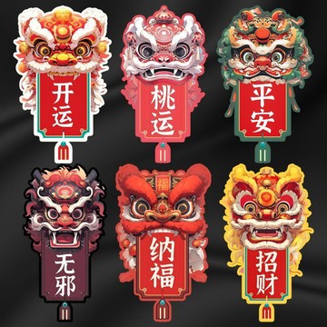 🔥臺灣出貨🔥國潮獅子車貼風醒獅舞獅拉花汽車貼紙招福招財電動摩托車貼畫