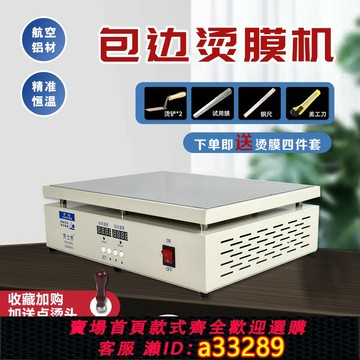 {可打統編 超低價}鳳士橋燙膜機茶葉禮盒封膜機小型封口機家用商用食品化妝品盒子手動bopp熱縮膜機工業自動覆 覆膜機手機盒專用膜